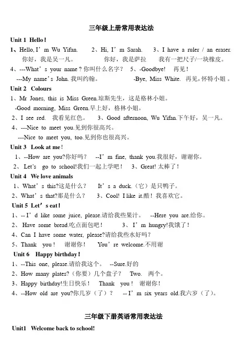 (完整版)新版PEP人教版三至六年级常用表达法