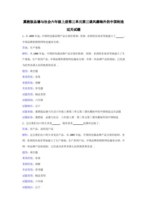 冀教版品德与社会六年级上册第三单元第三课风靡海外的中国制造