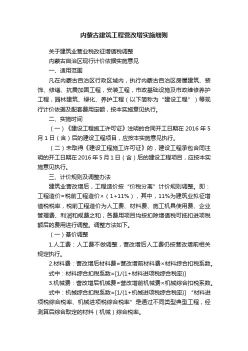 内蒙古建筑工程营改增实施细则