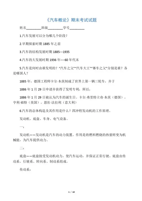 汽车概论期末试题