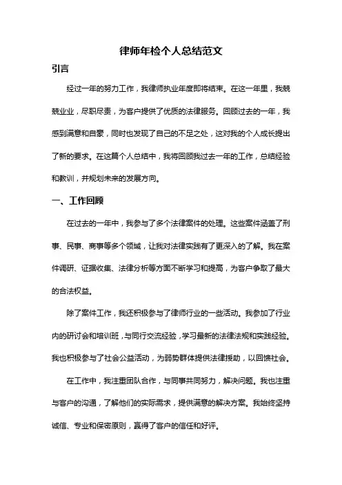 律师年检个人总结范文