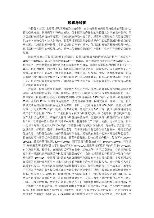 脱毒马铃薯技术简介