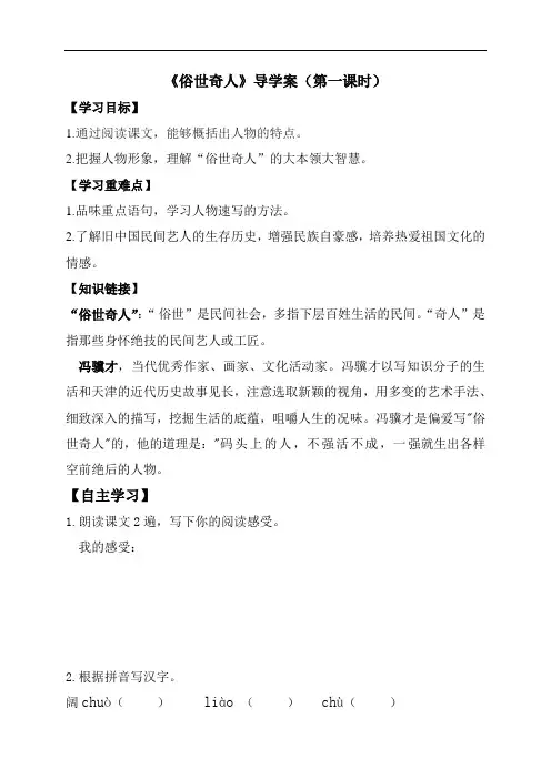 《俗世奇人》导学案(第一课时)