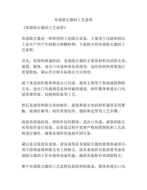 布袋除尘器的工艺流程