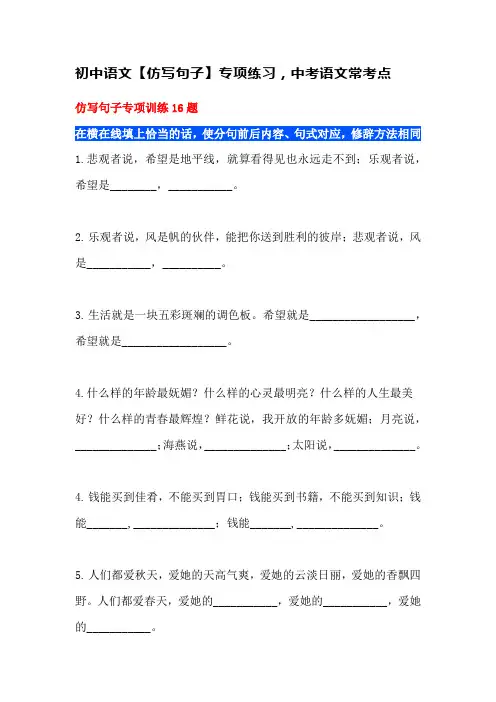 仿写句子中考题