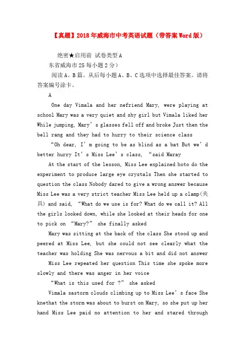 【初三英语试题精选】【真题】2018年威海市中考英语试题(带答案Word版)