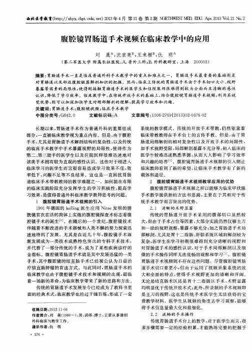 腹腔镜胃肠道手术视频在临床教学中的应用