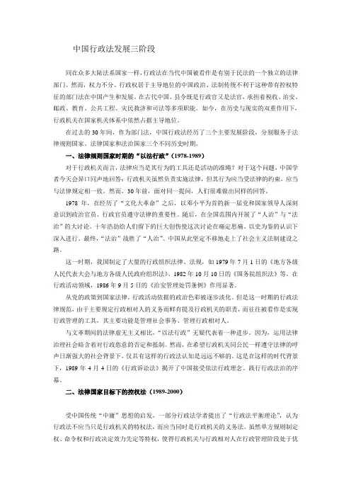 中国行政法发展三阶段