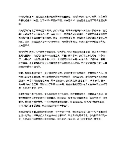 爱护环境,从我做起!环保主题班会教案