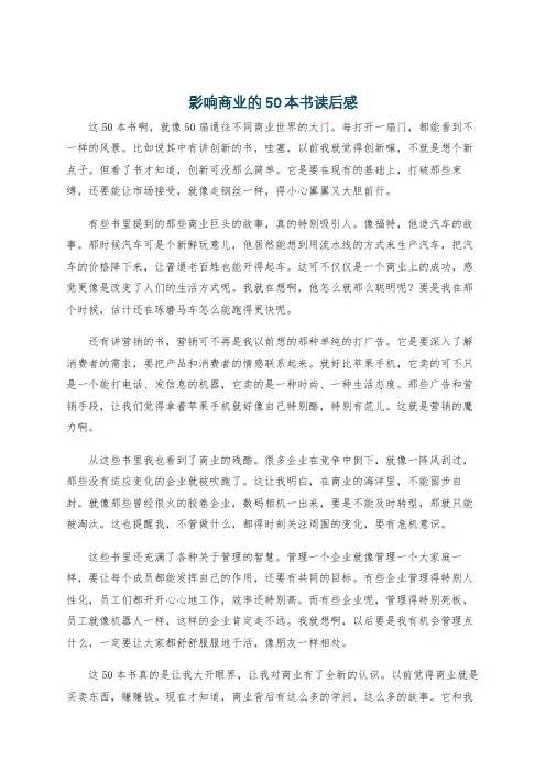 影响商业的50本书读后感