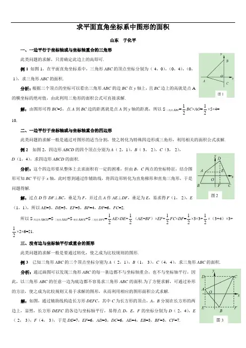 部编7年级下册数学求平面直角坐标系中图形的面积