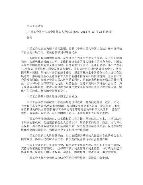 中国工会章程(2021修改后)