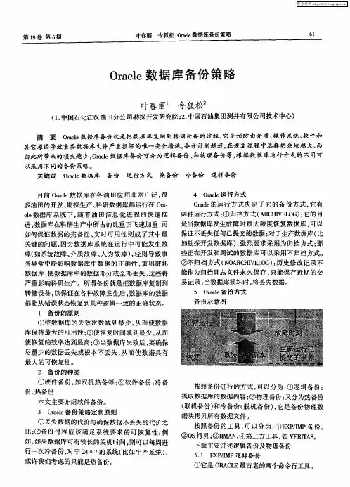 Oracle数据库备份策略