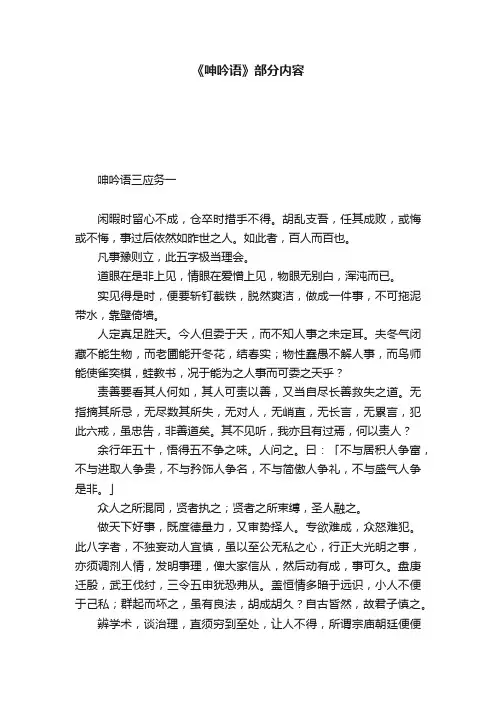 《呻吟语》部分内容
