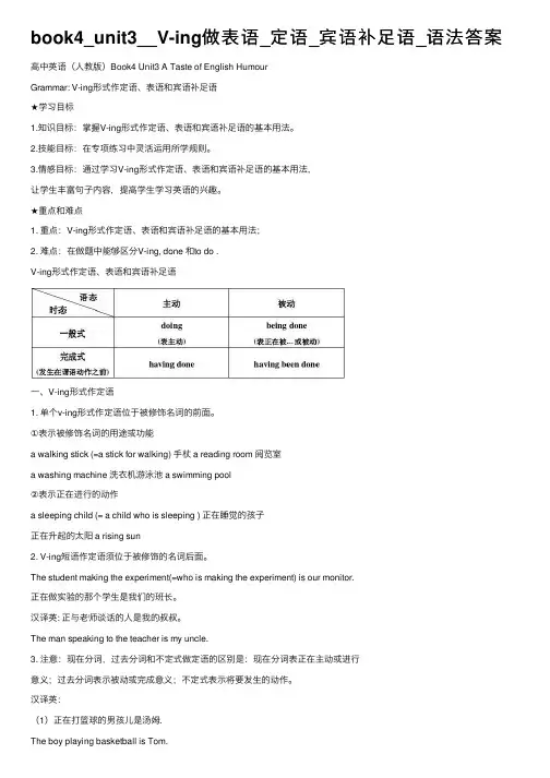 book4_unit3__V-ing做表语_定语_宾语补足语_语法答案