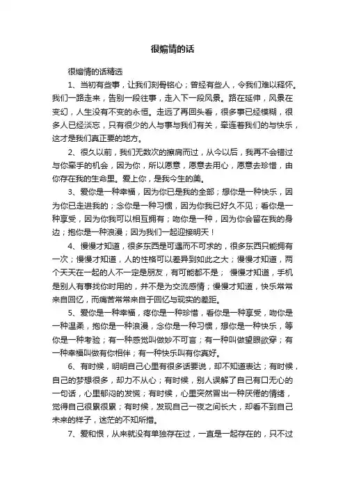 很煽情的话