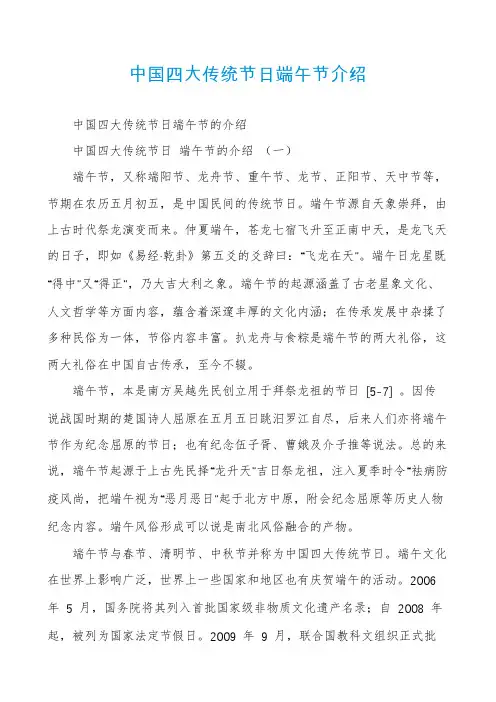 中国四大传统节日端午节介绍