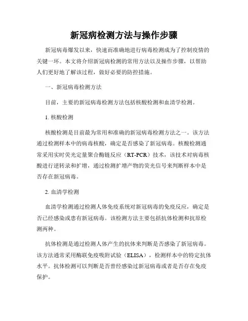 新冠病检测方法与操作步骤