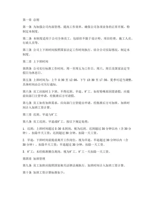 装修公司上下班时间管理制度
