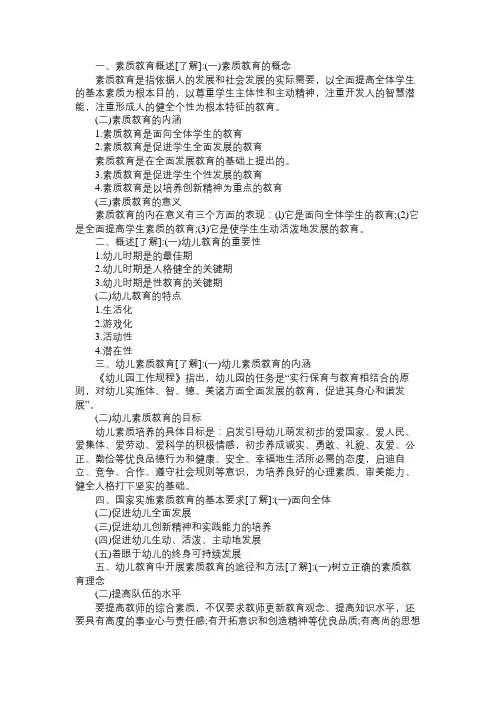 幼儿教师资格证综合素质章节知识点模块一第1节教育观