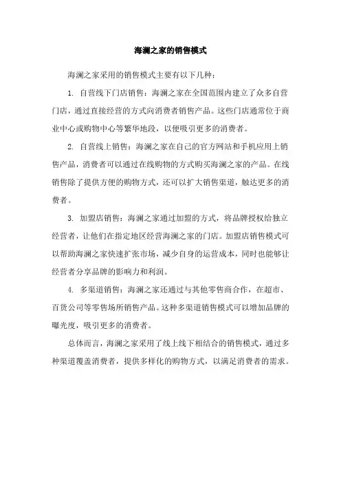 海澜之家的销售模式