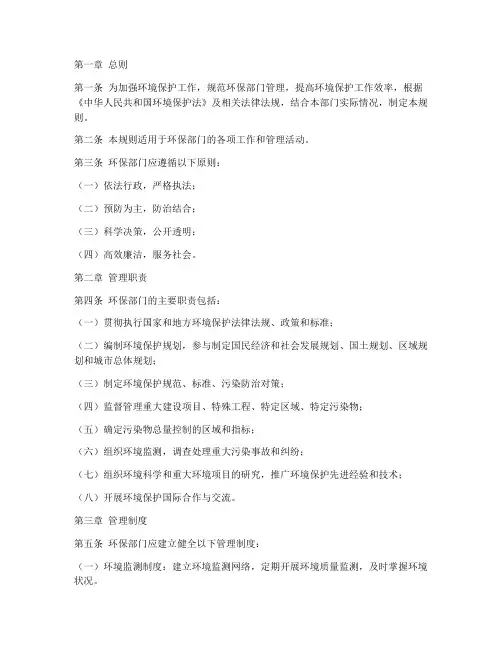 环保部门管理规则制度范本
