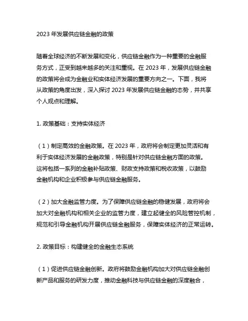 2023年发展供应链金融的政策