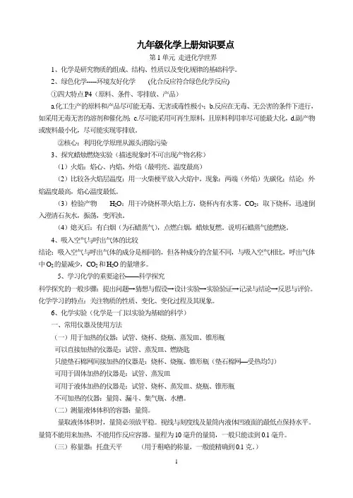九年级化学上册1-6单元知识点总结