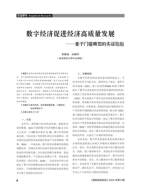 数字经济促进经济高质量发展——基于门槛模型的实证检验