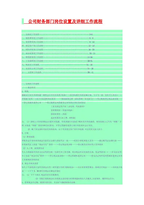 公司财务部门岗位设置及详细工作流程