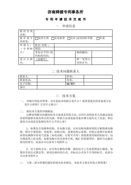 专利技术交底书(电学)(1)