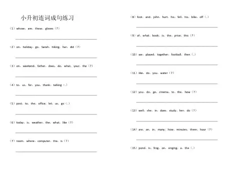 小升初连词成句练习(专项训练)-20243-2024学年人教PEP版英语六年级下册