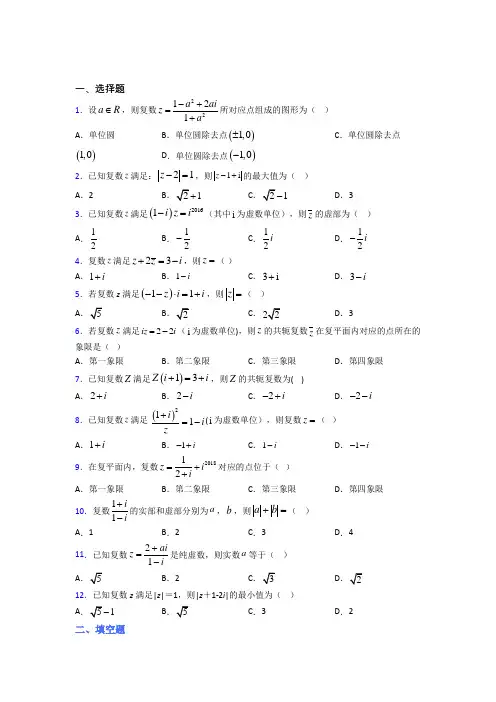 最新人教版高中数学必修第二册第二单元《复数》检测(有答案解析)