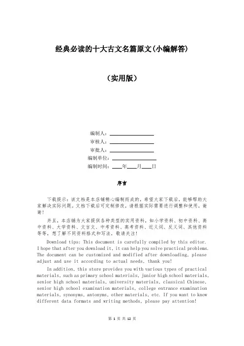 经典必读的十大古文名篇原文(小编解答)