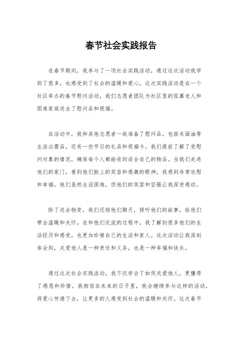 春节社会实践报告
