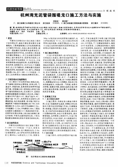 杭州湾充泥管袋围堤龙口施工方法与实施