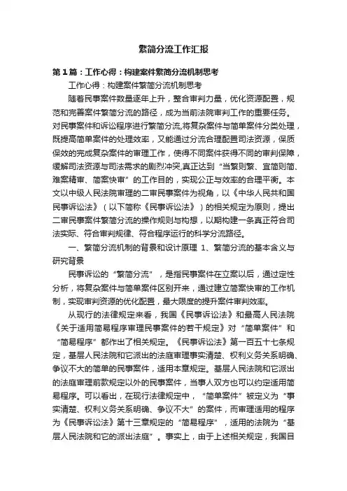 繁简分流工作汇报