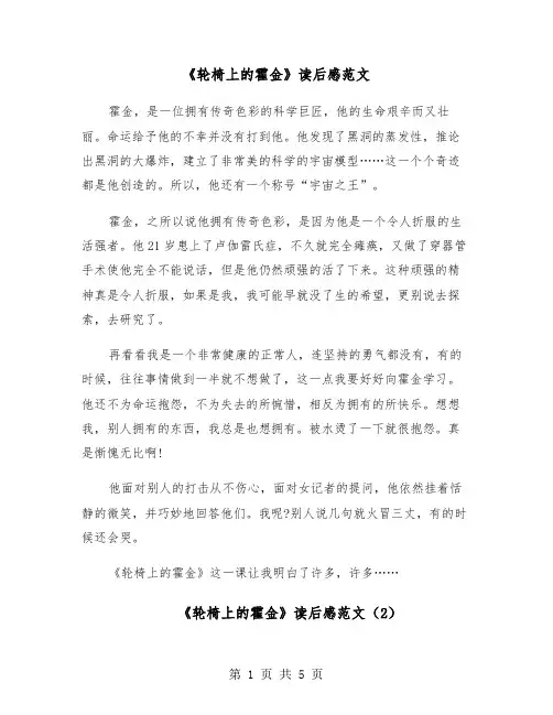 《轮椅上的霍金》读后感范文（4篇）