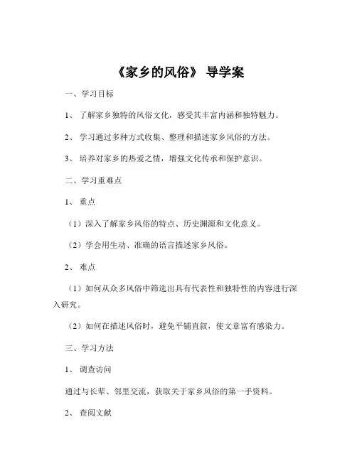 《家乡的风俗》 导学案