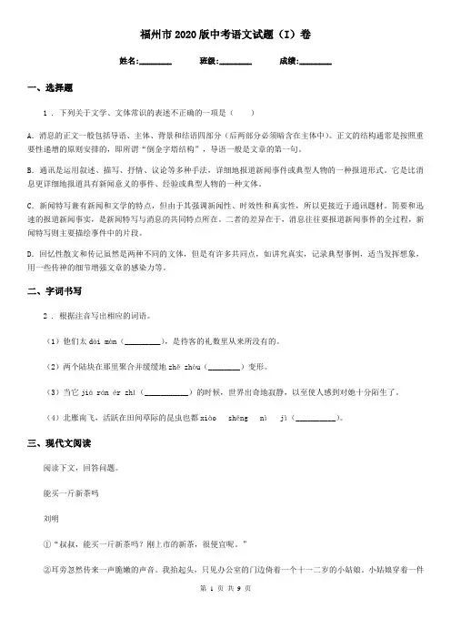 福州市2020版中考语文试题(I)卷