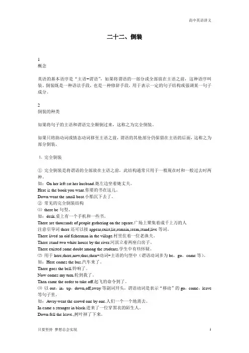 高一英语语法：必修1   22倒装