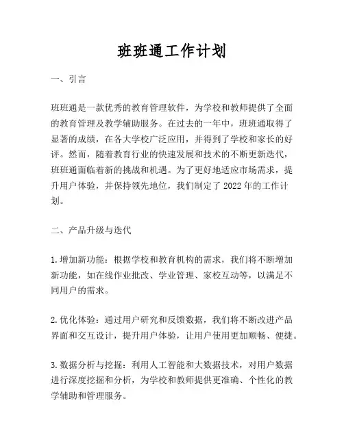 班班通工作计划