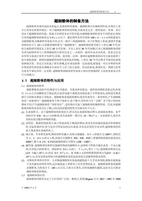 超细粉体的制备方法