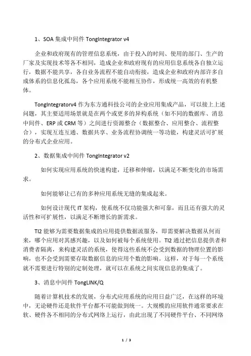 软件中间件-东方通全线产品描述