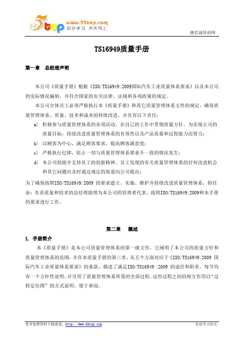 汽车用塑胶件表面处理加工TS16949质量手册