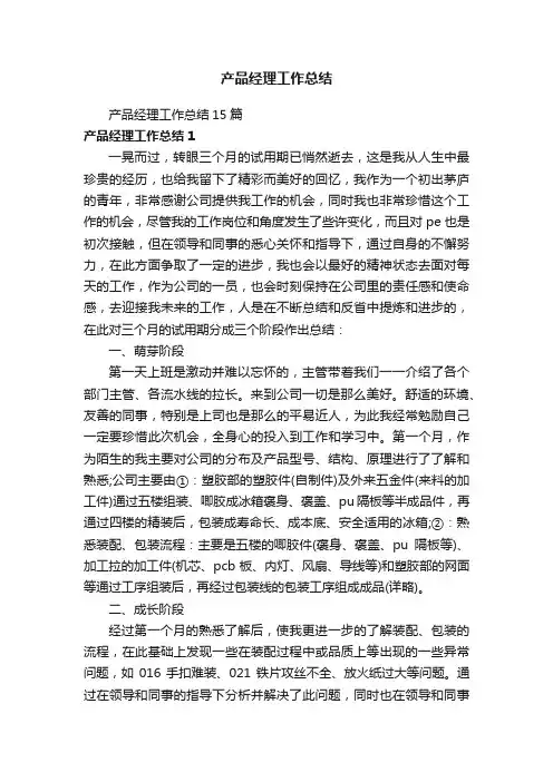 产品经理工作总结15篇