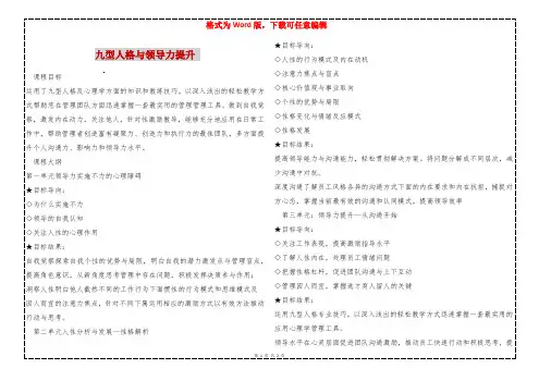 九型人格与领导力提升 