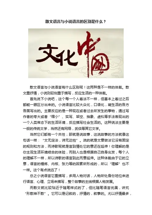 散文语言与小说语言的区别是什么？