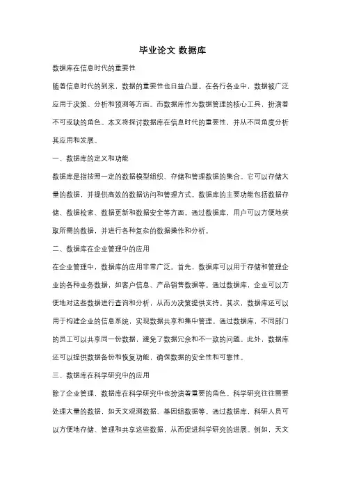 毕业论文 数据库