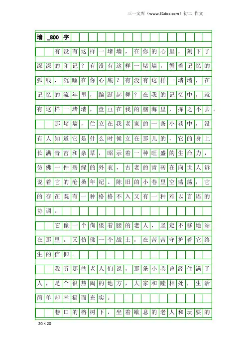 初二作文：墙_800字_5